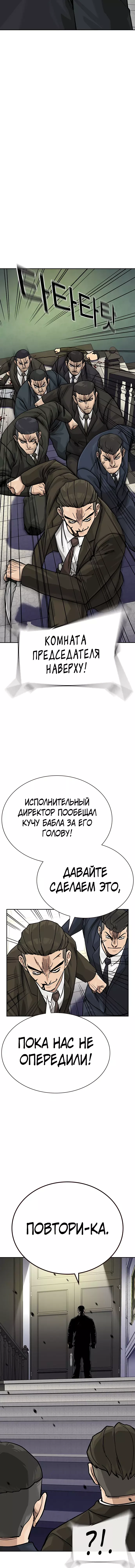 Манга Не умереть - Глава 75 Страница 14