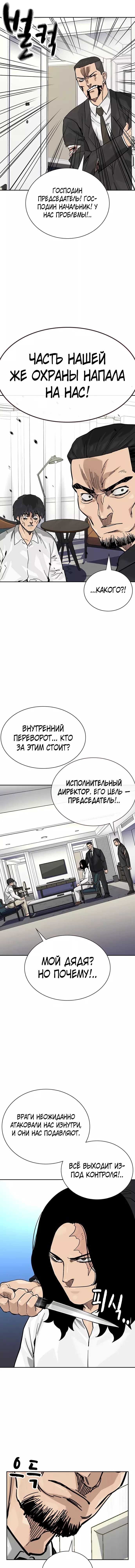Манга Не умереть - Глава 75 Страница 10