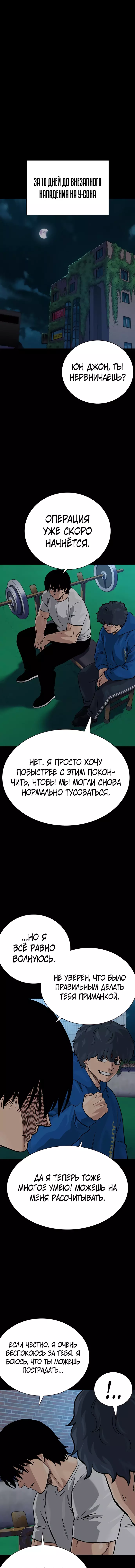 Манга Не умереть - Глава 76 Страница 1