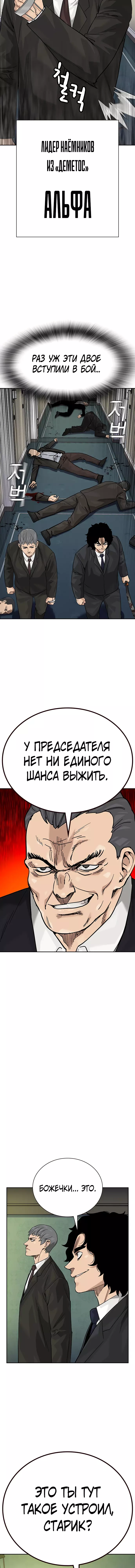 Манга Не умереть - Глава 76 Страница 20