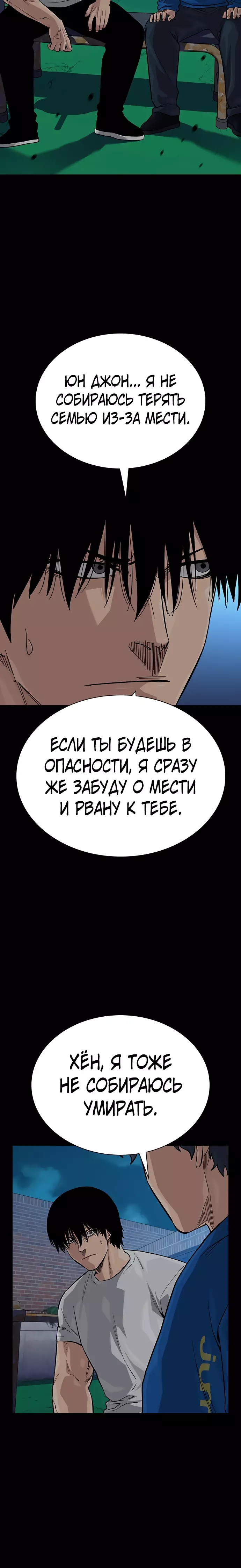 Манга Не умереть - Глава 76 Страница 3