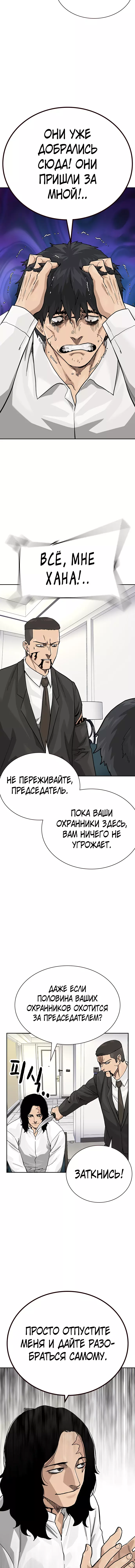 Манга Не умереть - Глава 76 Страница 14