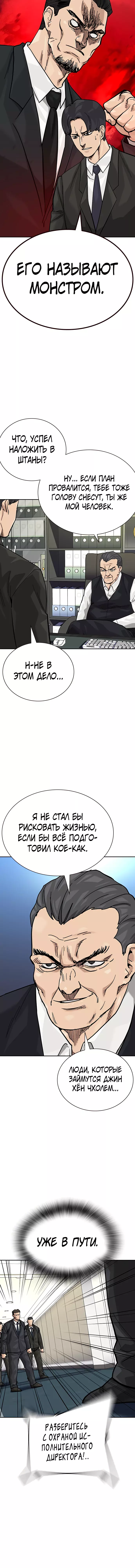 Манга Не умереть - Глава 76 Страница 17