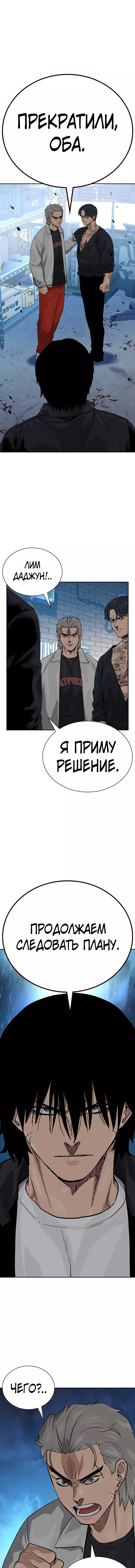 Манга Не умереть - Глава 76 Страница 8