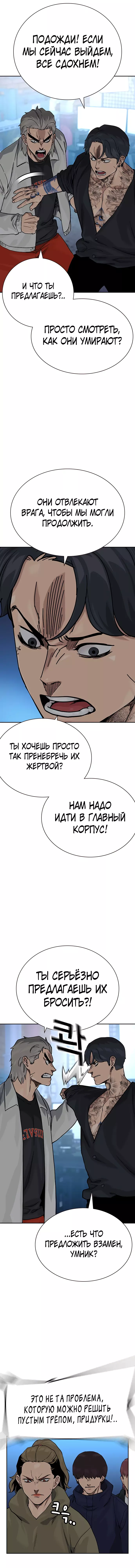 Манга Не умереть - Глава 76 Страница 7