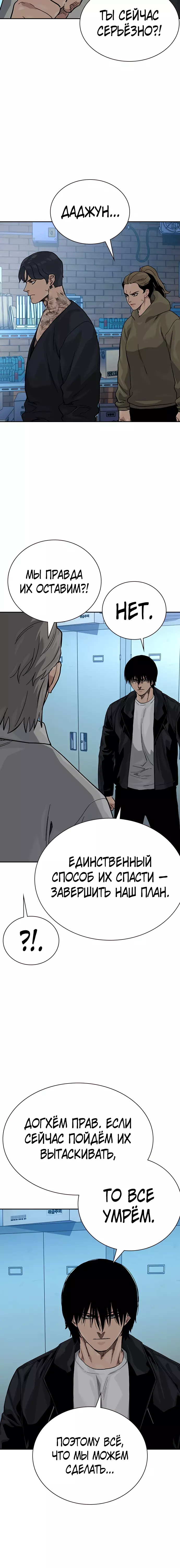Манга Не умереть - Глава 76 Страница 9