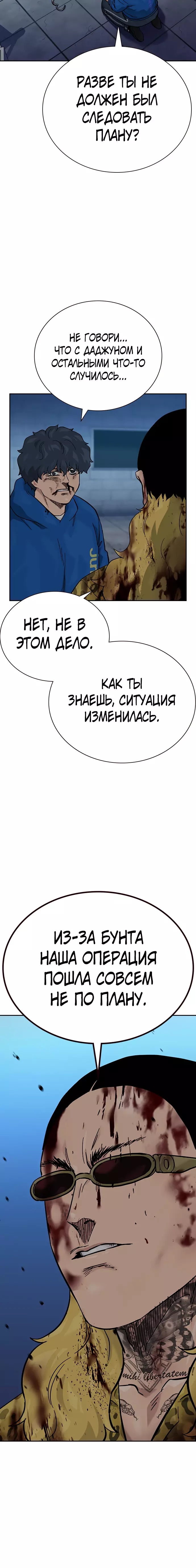 Манга Не умереть - Глава 78 Страница 12