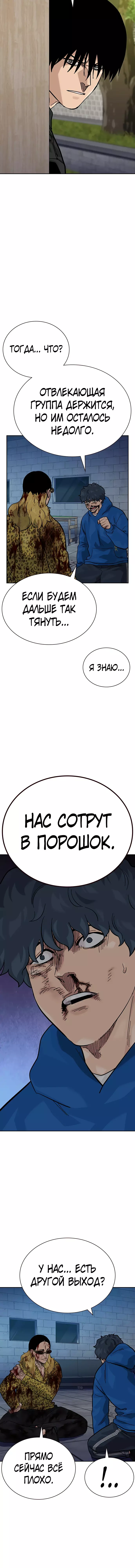 Манга Не умереть - Глава 78 Страница 14