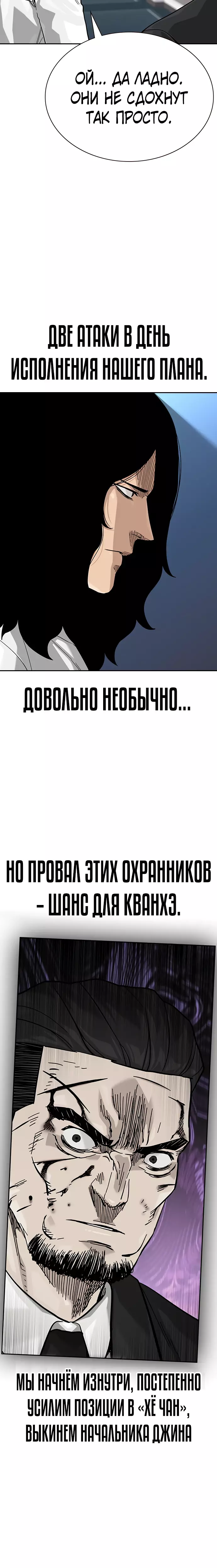 Манга Не умереть - Глава 78 Страница 21