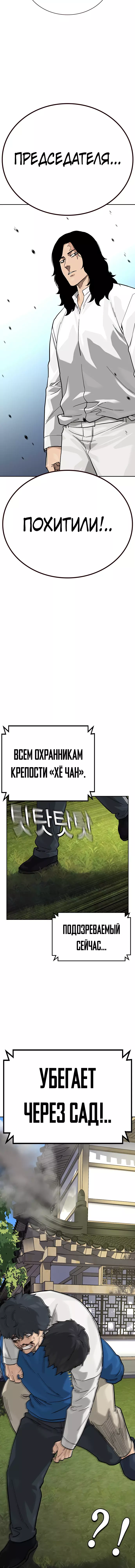 Манга Не умереть - Глава 78 Страница 23