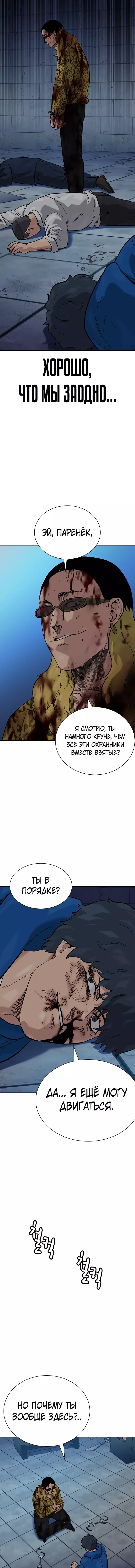 Манга Не умереть - Глава 78 Страница 11