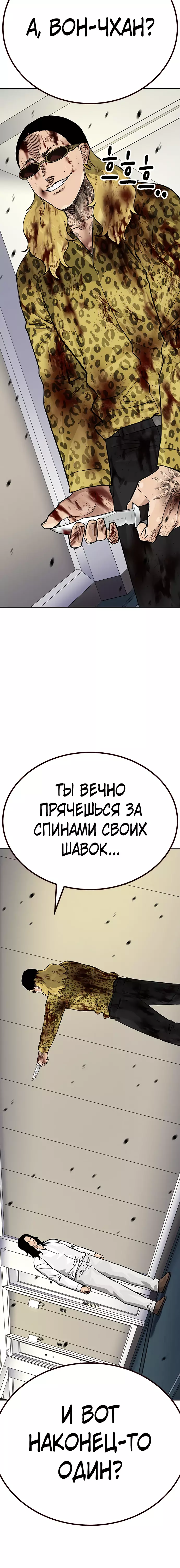 Манга Не умереть - Глава 78 Страница 27