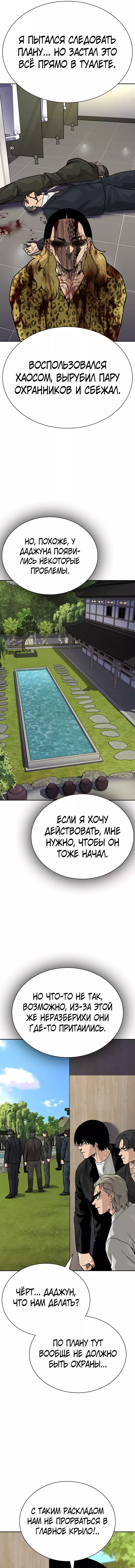 Манга Не умереть - Глава 78 Страница 13