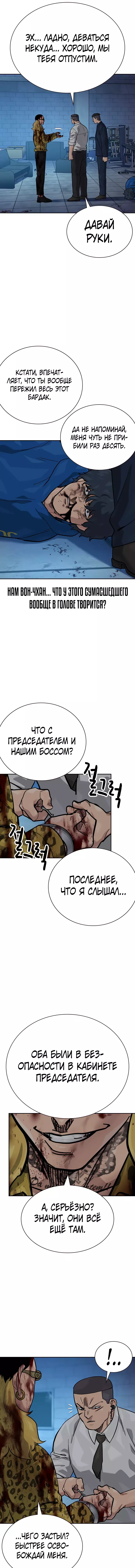 Манга Не умереть - Глава 78 Страница 4