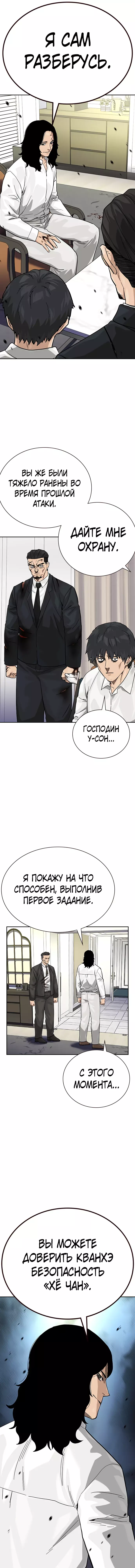 Манга Не умереть - Глава 78 Страница 19