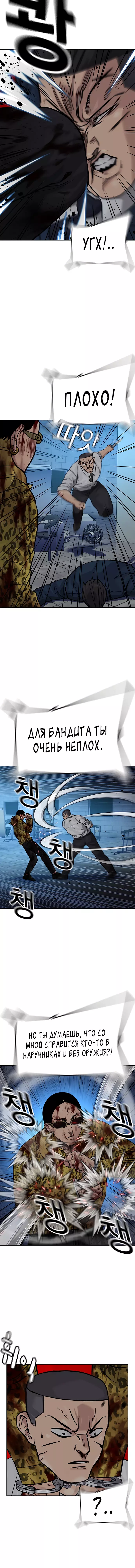 Манга Не умереть - Глава 78 Страница 8