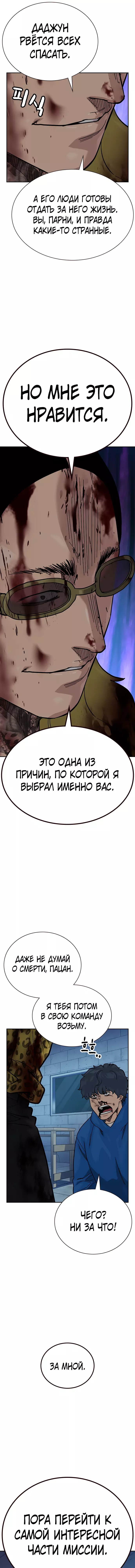 Манга Не умереть - Глава 78 Страница 16