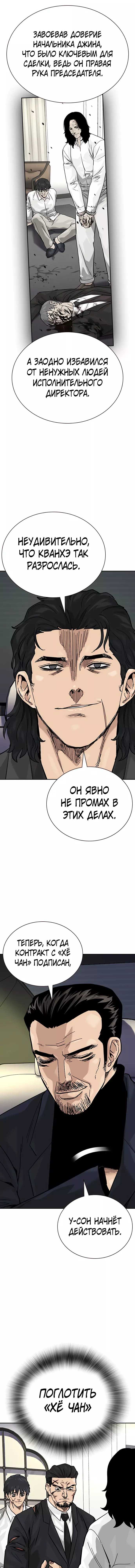 Манга Не умереть - Глава 77 Страница 19