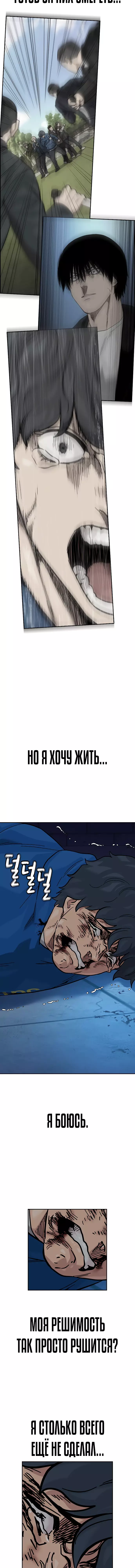 Манга Не умереть - Глава 77 Страница 26