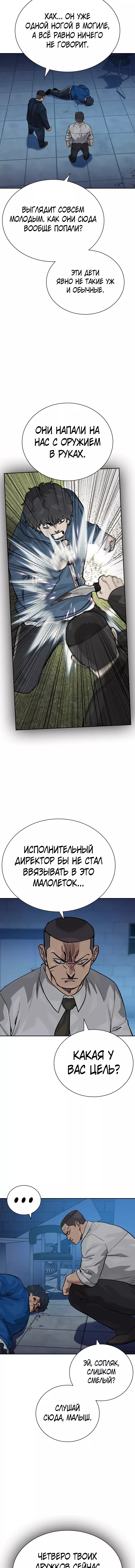 Манга Не умереть - Глава 77 Страница 23