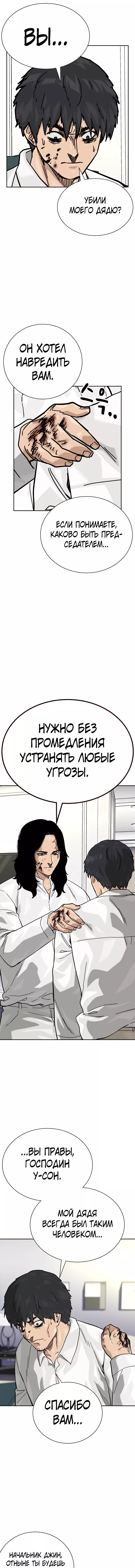 Манга Не умереть - Глава 77 Страница 13