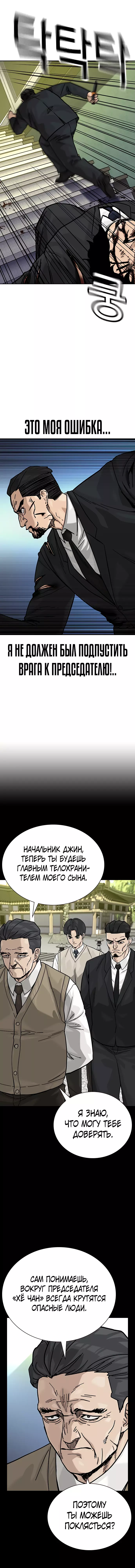 Манга Не умереть - Глава 77 Страница 4
