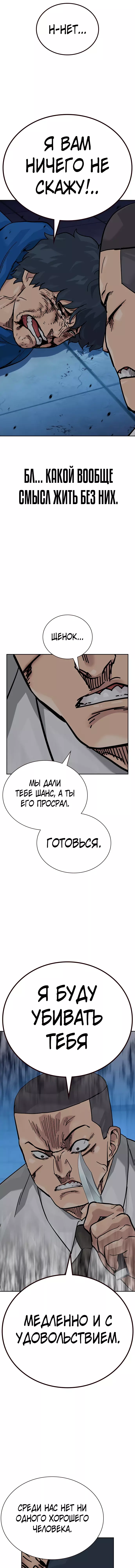 Манга Не умереть - Глава 77 Страница 28