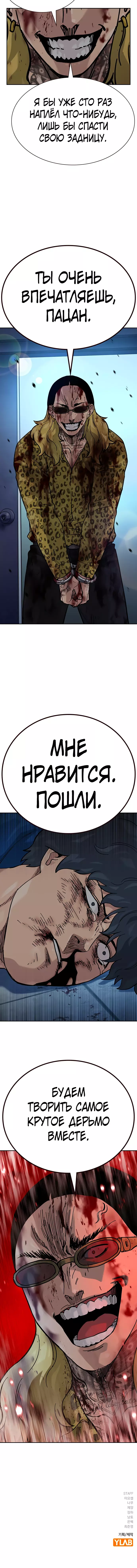 Манга Не умереть - Глава 77 Страница 30