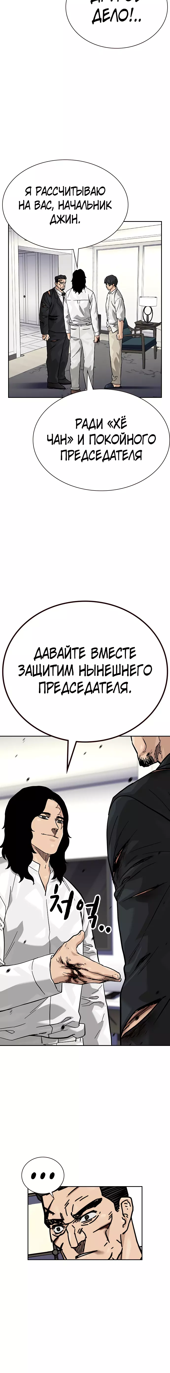 Манга Не умереть - Глава 77 Страница 15
