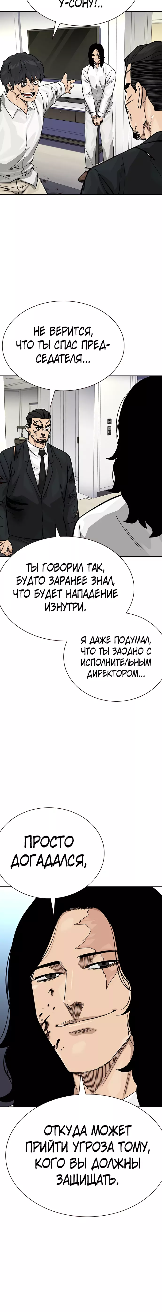 Манга Не умереть - Глава 77 Страница 9
