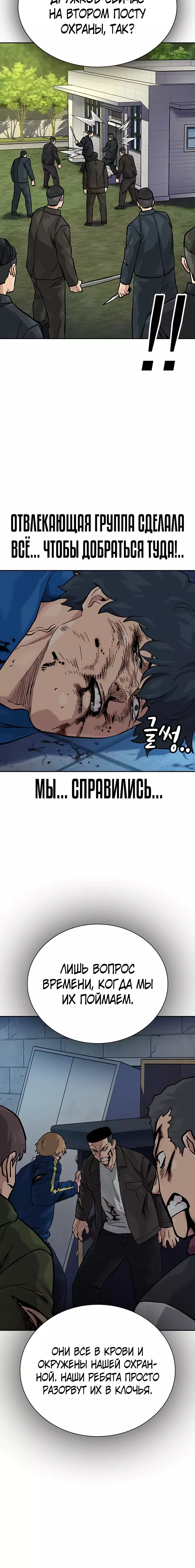Манга Не умереть - Глава 77 Страница 24