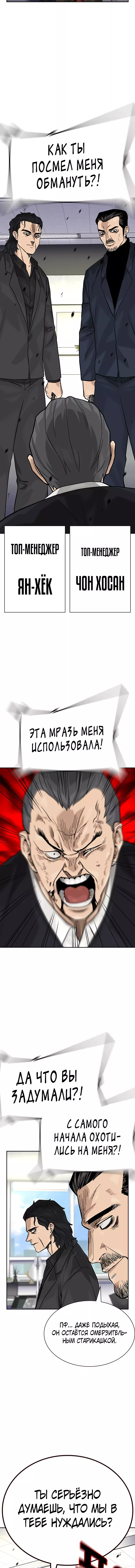 Манга Не умереть - Глава 77 Страница 11