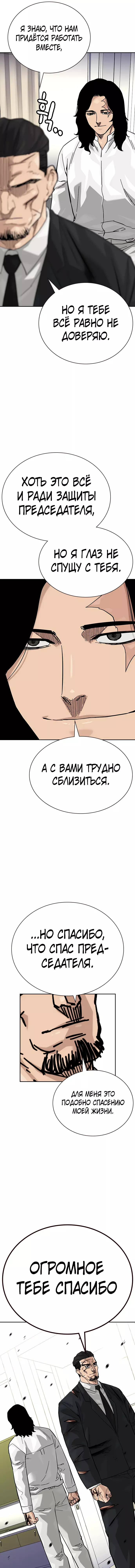 Манга Не умереть - Глава 77 Страница 16