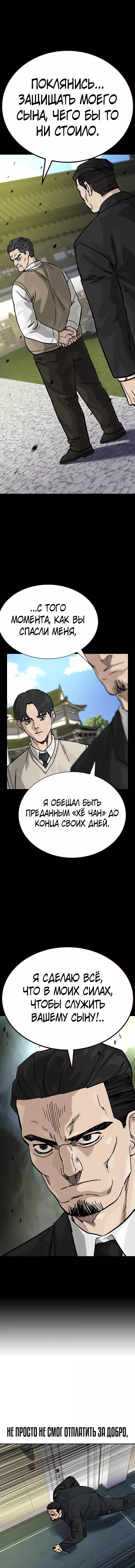 Манга Не умереть - Глава 77 Страница 5