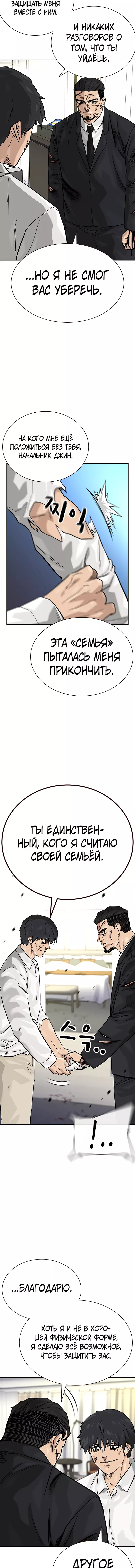 Манга Не умереть - Глава 77 Страница 14
