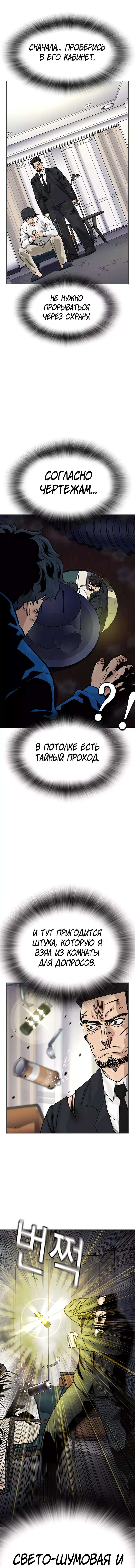 Манга Не умереть - Глава 79 Страница 7