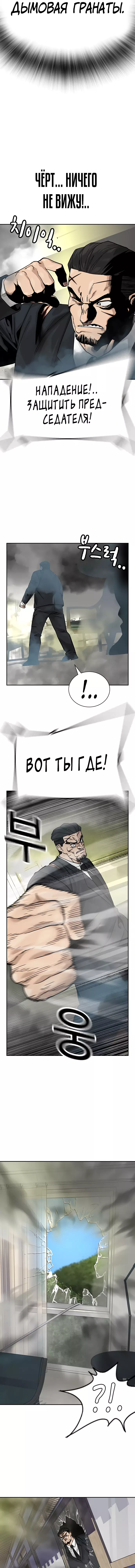 Манга Не умереть - Глава 79 Страница 8