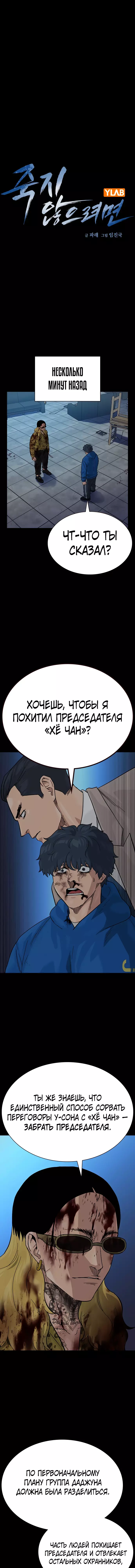 Манга Не умереть - Глава 79 Страница 1