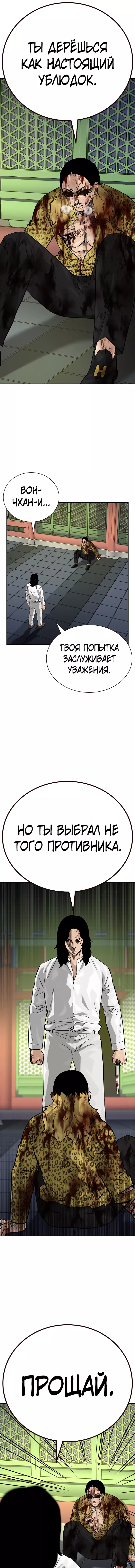 Манга Не умереть - Глава 79 Страница 25