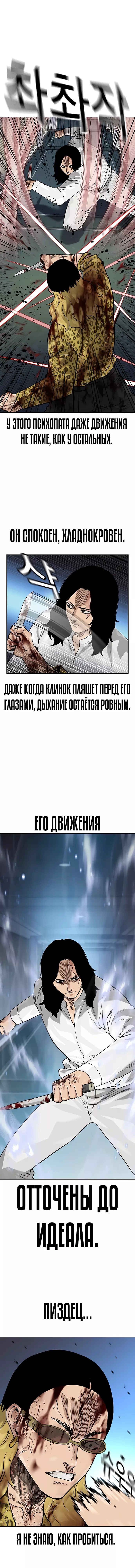 Манга Не умереть - Глава 79 Страница 23