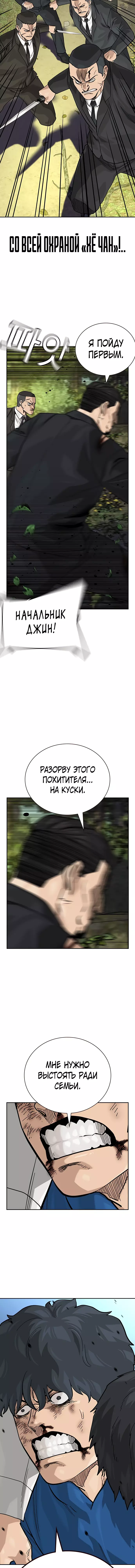 Манга Не умереть - Глава 79 Страница 11
