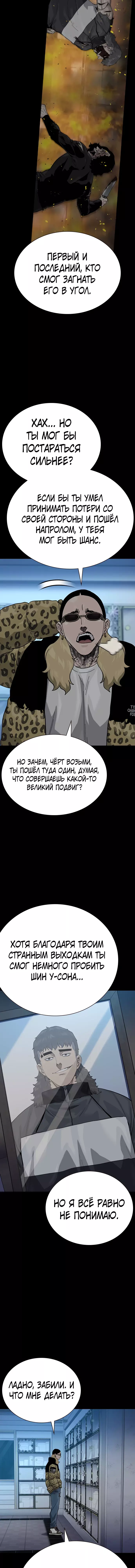 Манга Не умереть - Глава 79 Страница 14
