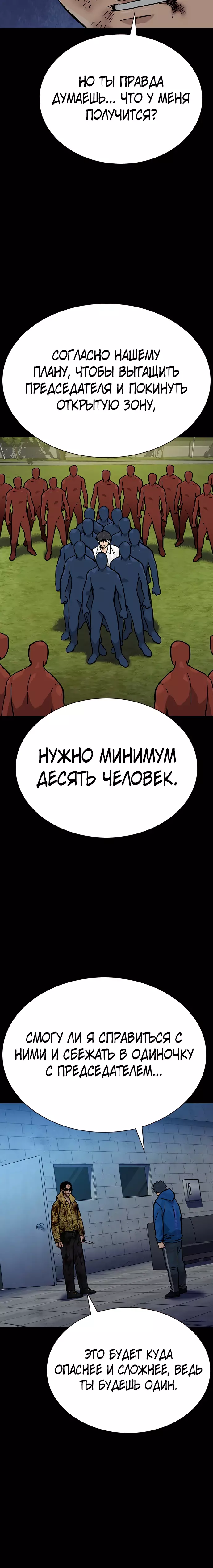 Манга Не умереть - Глава 79 Страница 3