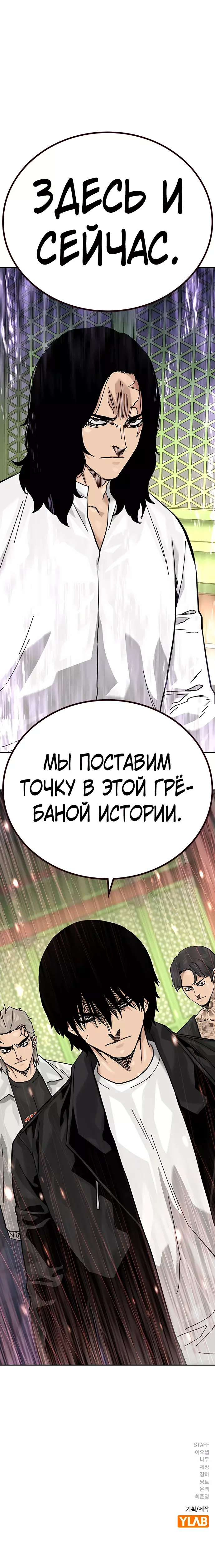 Манга Не умереть - Глава 79 Страница 31