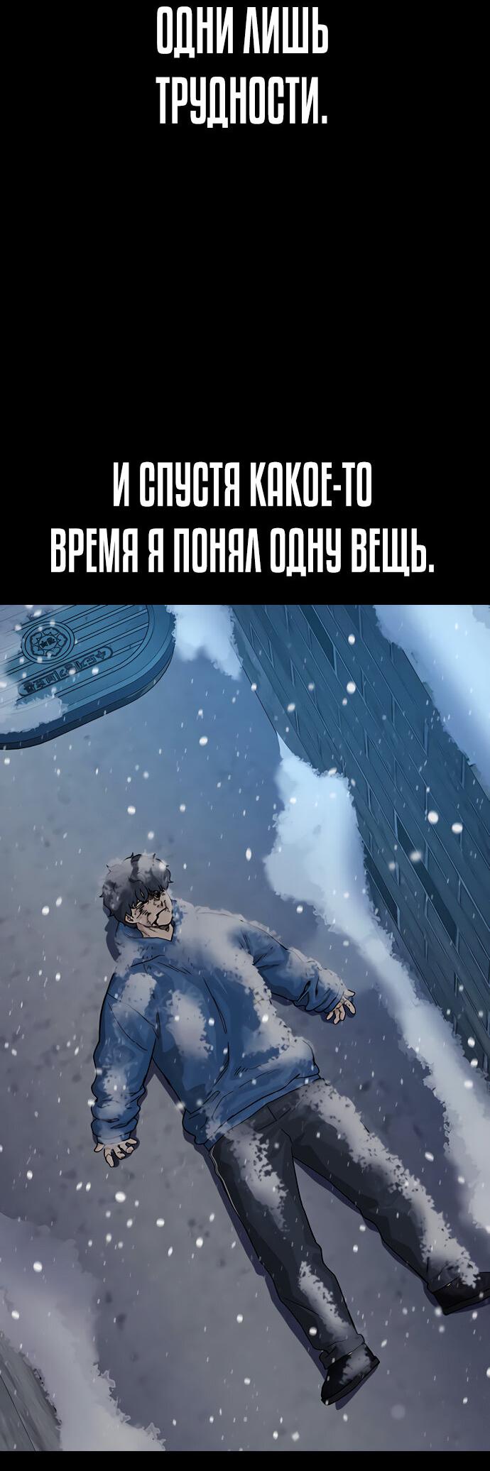 Манга Не умереть - Глава 83 Страница 44