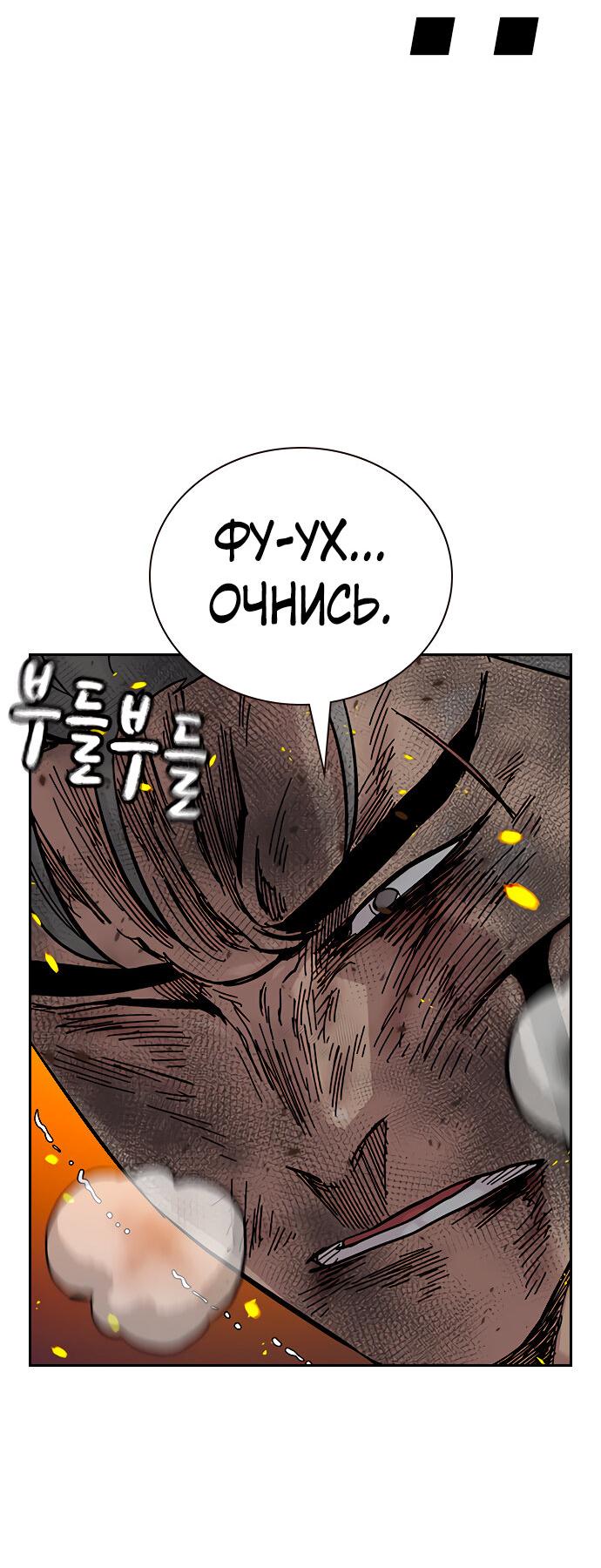 Манга Не умереть - Глава 83 Страница 20