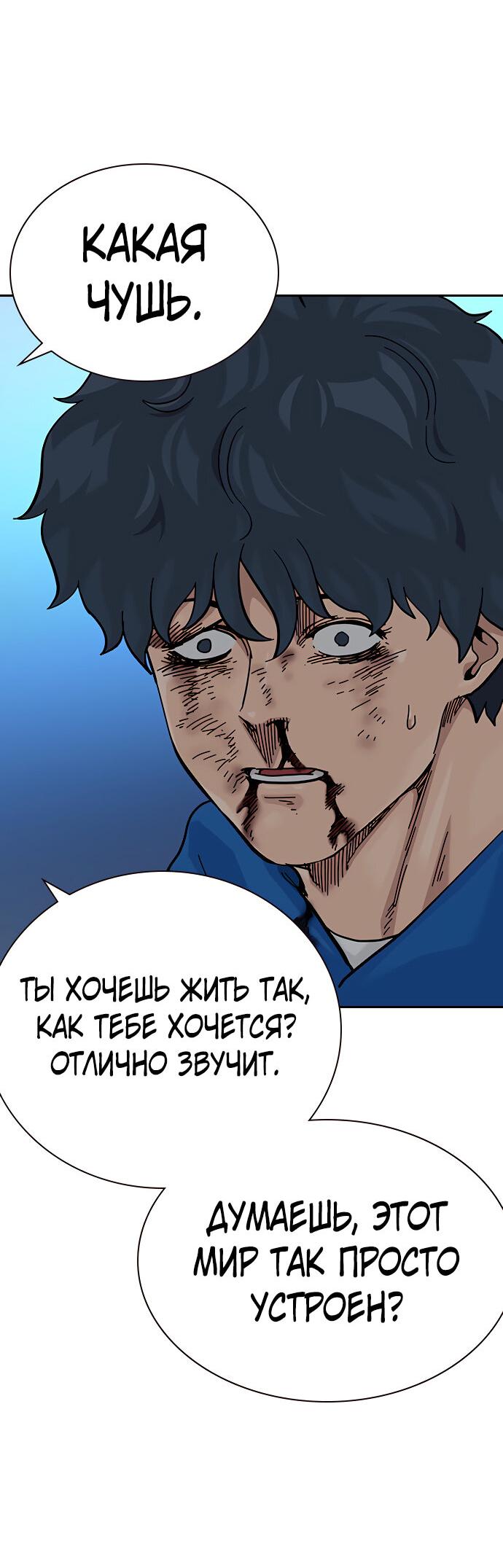 Манга Не умереть - Глава 83 Страница 53