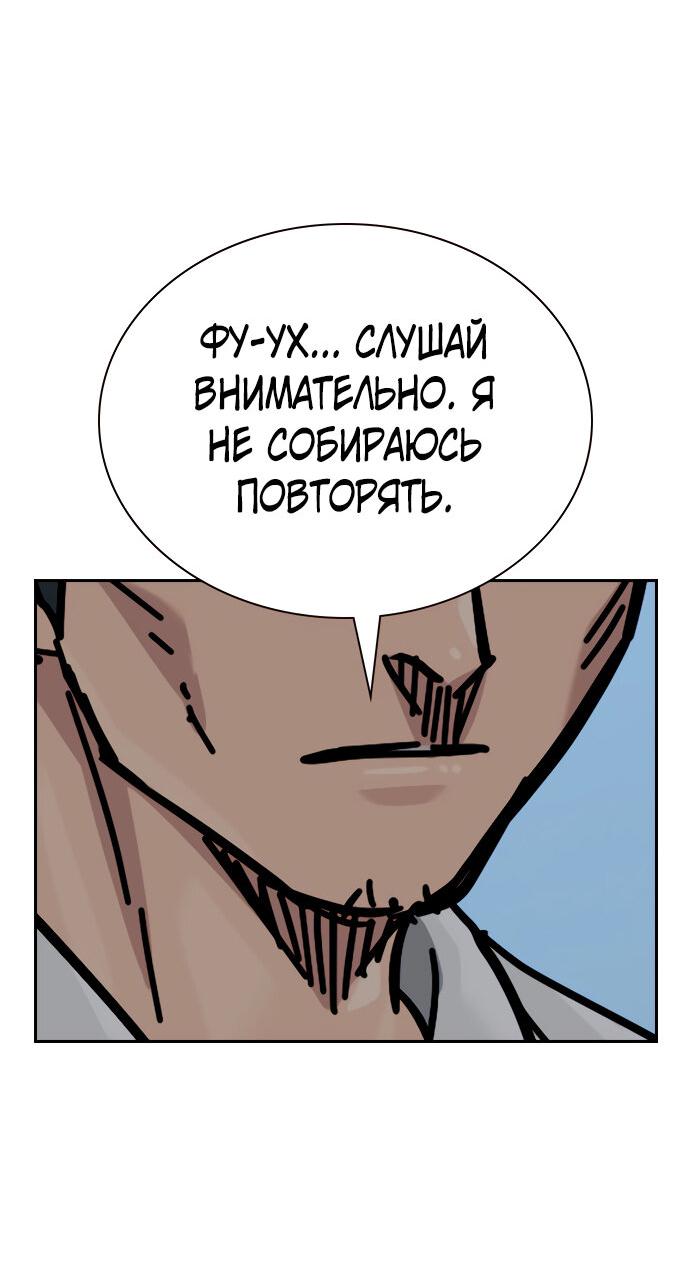 Манга Не умереть - Глава 83 Страница 65