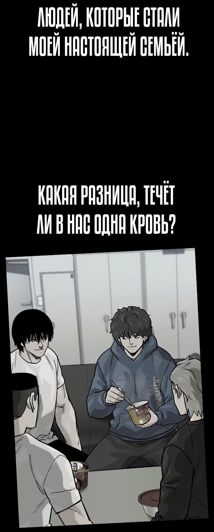 Манга Не умереть - Глава 83 Страница 48