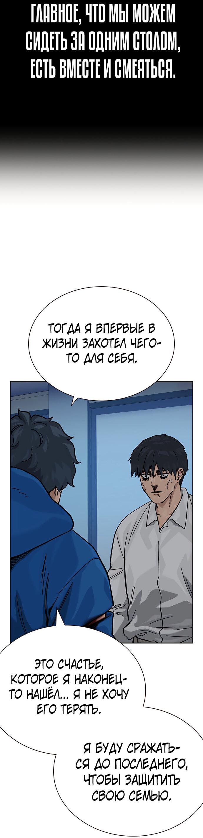 Манга Не умереть - Глава 83 Страница 49
